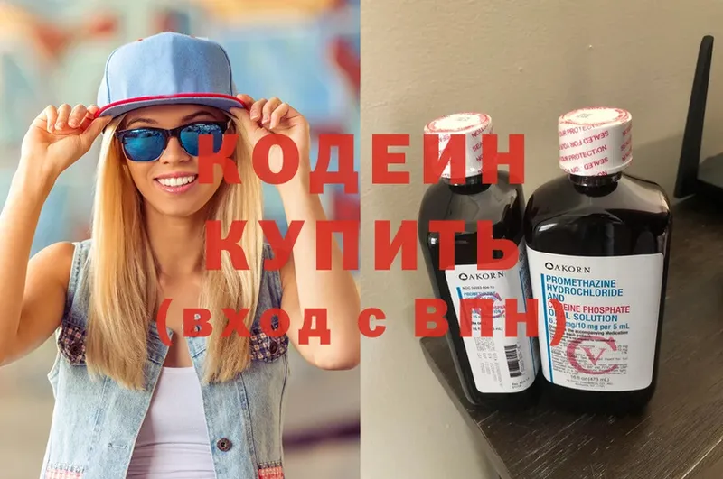 Кодеин напиток Lean (лин)  MEGA рабочий сайт  Межгорье  где продают  